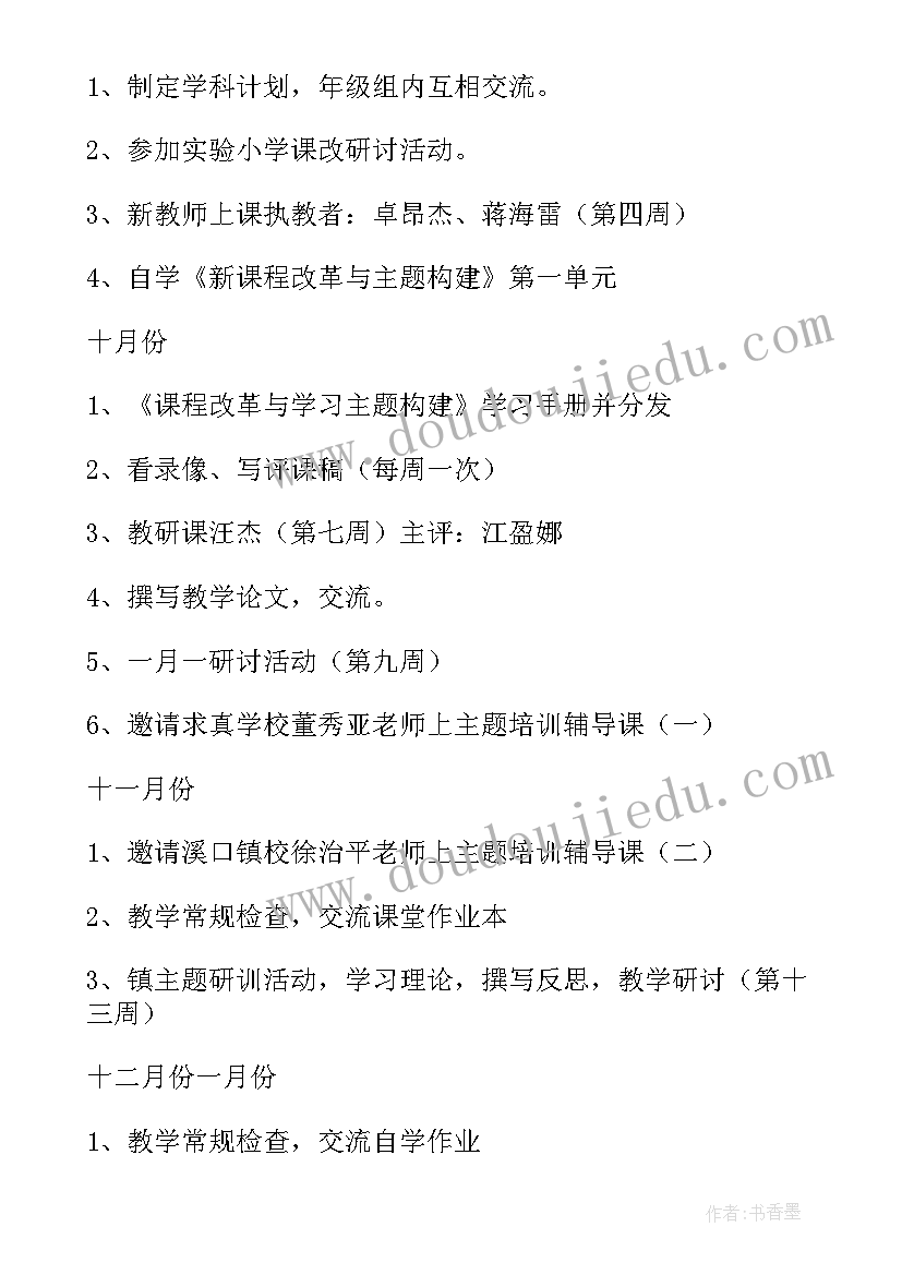 小学数学教研组学期工作计划(通用7篇)