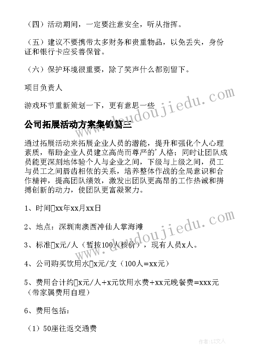 最新公司拓展活动方案集锦(优秀8篇)