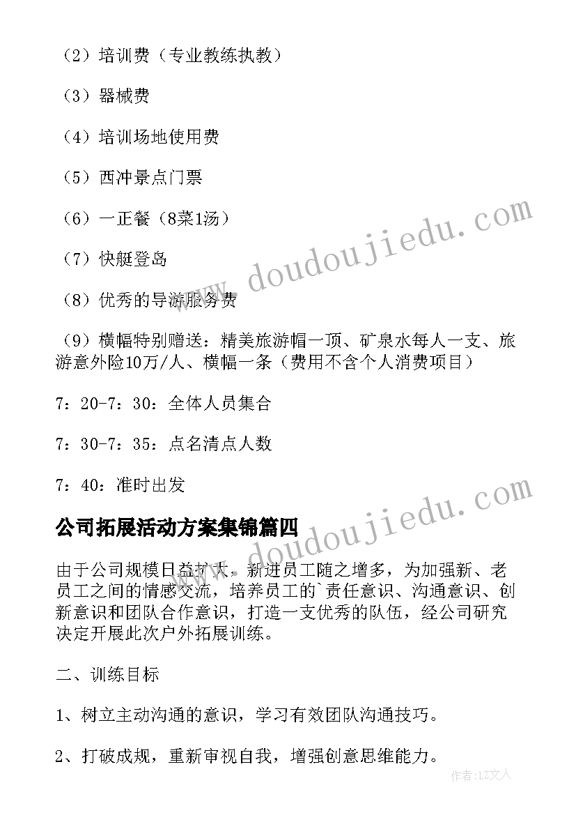 最新公司拓展活动方案集锦(优秀8篇)