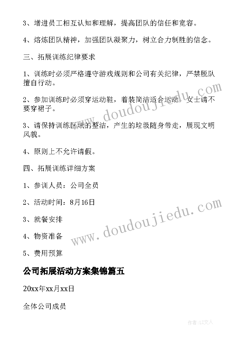 最新公司拓展活动方案集锦(优秀8篇)