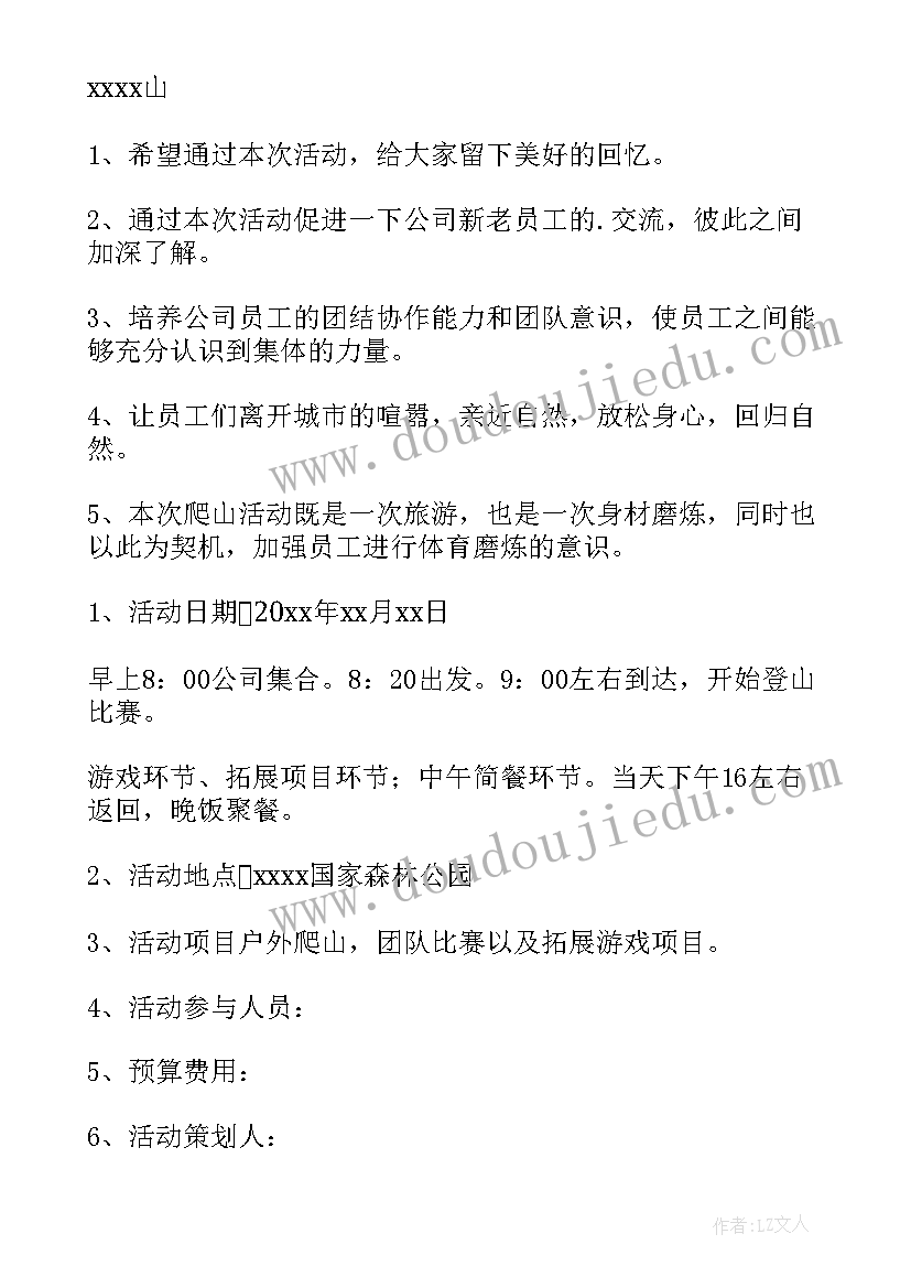 最新公司拓展活动方案集锦(优秀8篇)