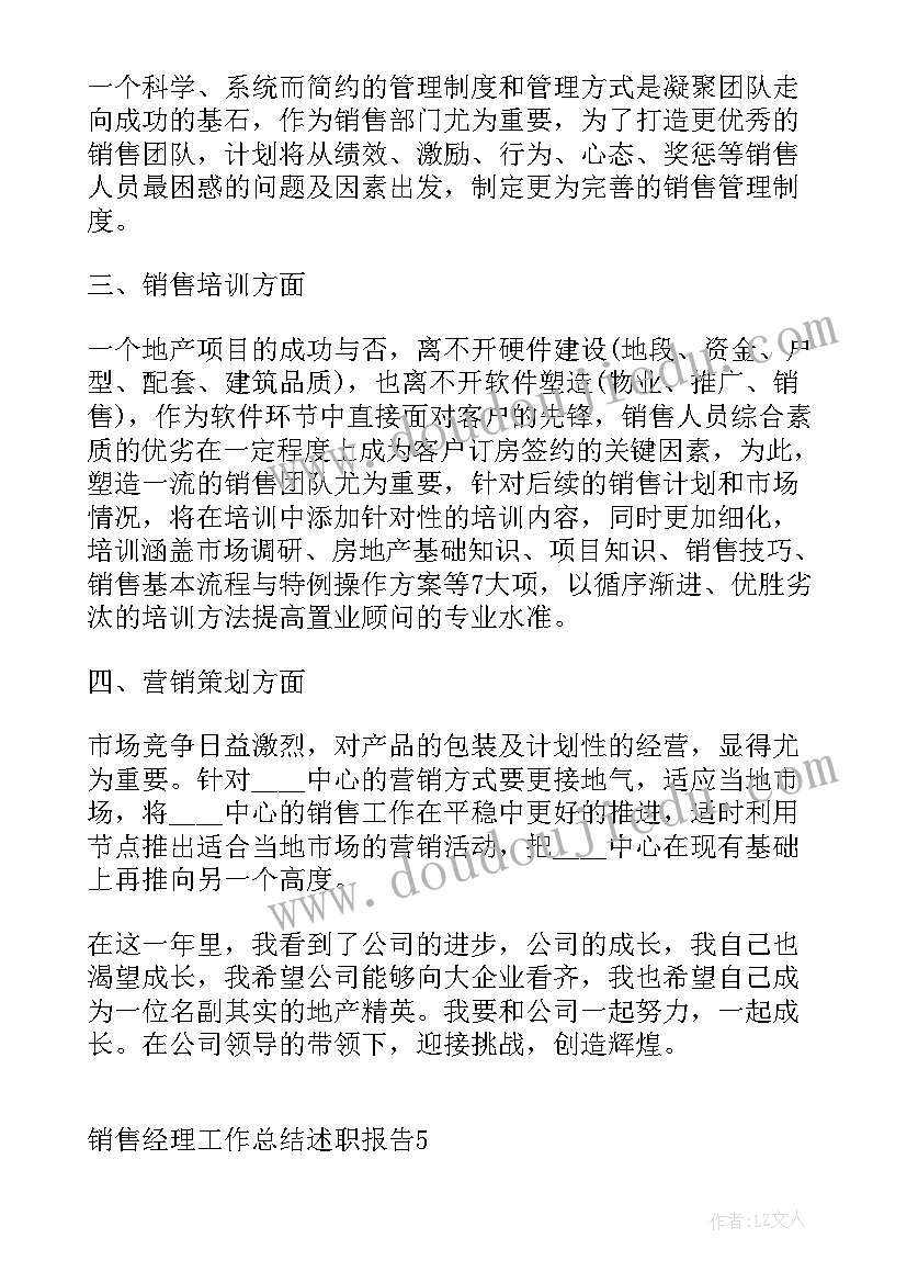 2023年销售工作的述职报告(实用8篇)