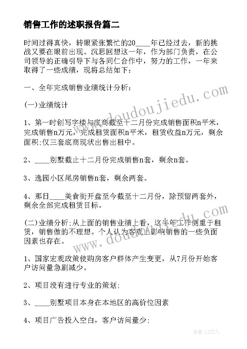 2023年销售工作的述职报告(实用8篇)