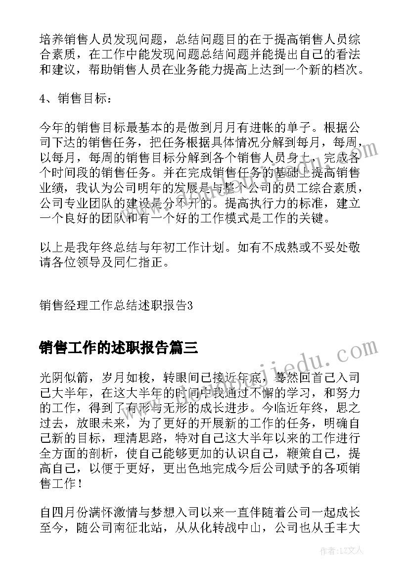 2023年销售工作的述职报告(实用8篇)