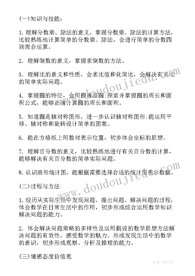 最新六年级数学工作计划精彩片段(模板8篇)