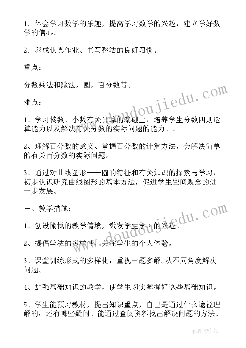 最新六年级数学工作计划精彩片段(模板8篇)