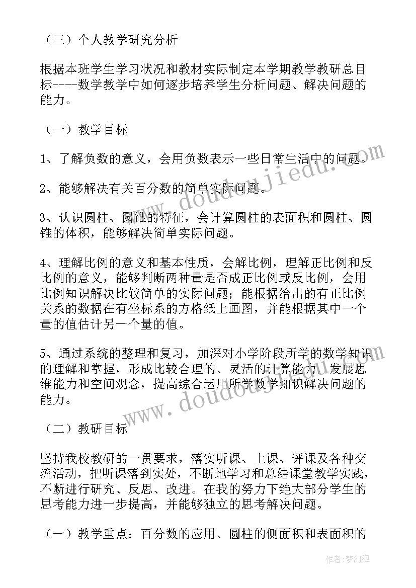 最新六年级数学工作计划精彩片段(模板8篇)