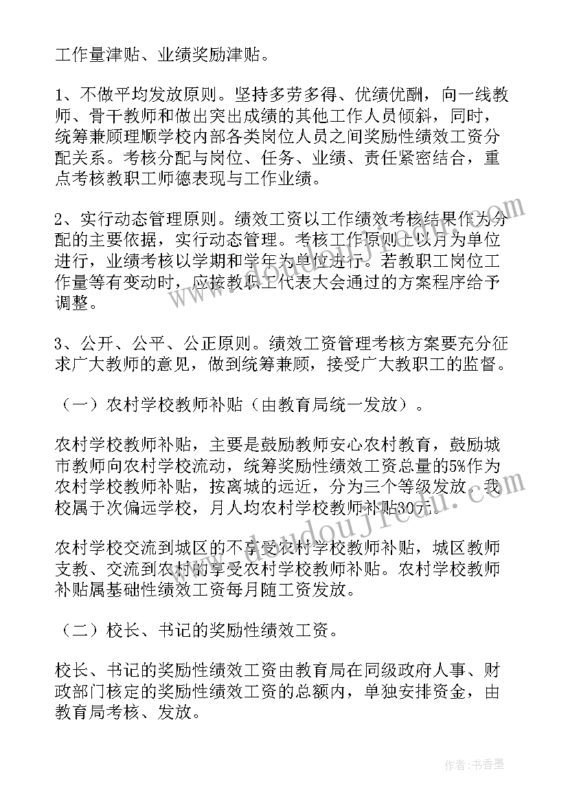 2023年员工绩效考核分配方案(大全16篇)