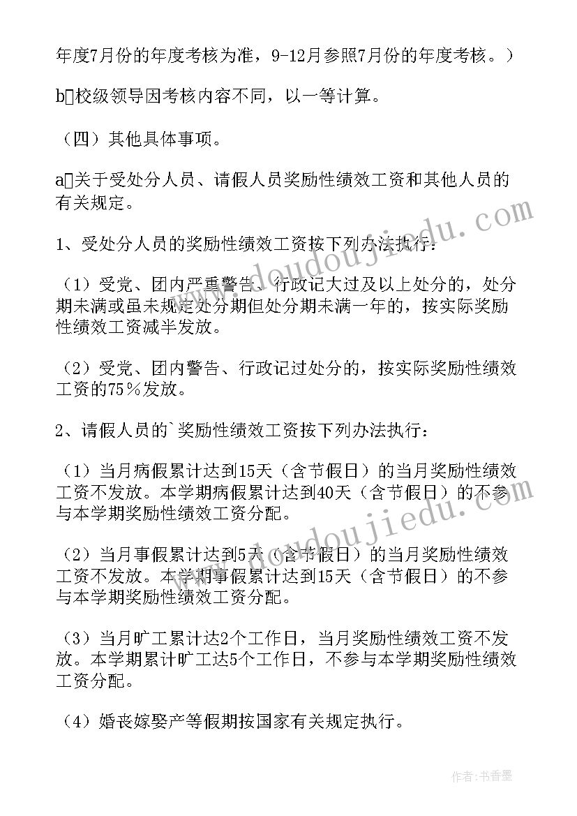 2023年员工绩效考核分配方案(大全16篇)