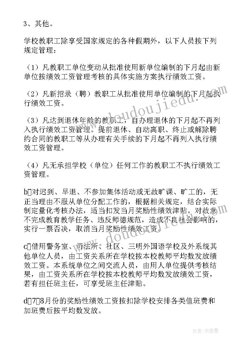 2023年员工绩效考核分配方案(大全16篇)