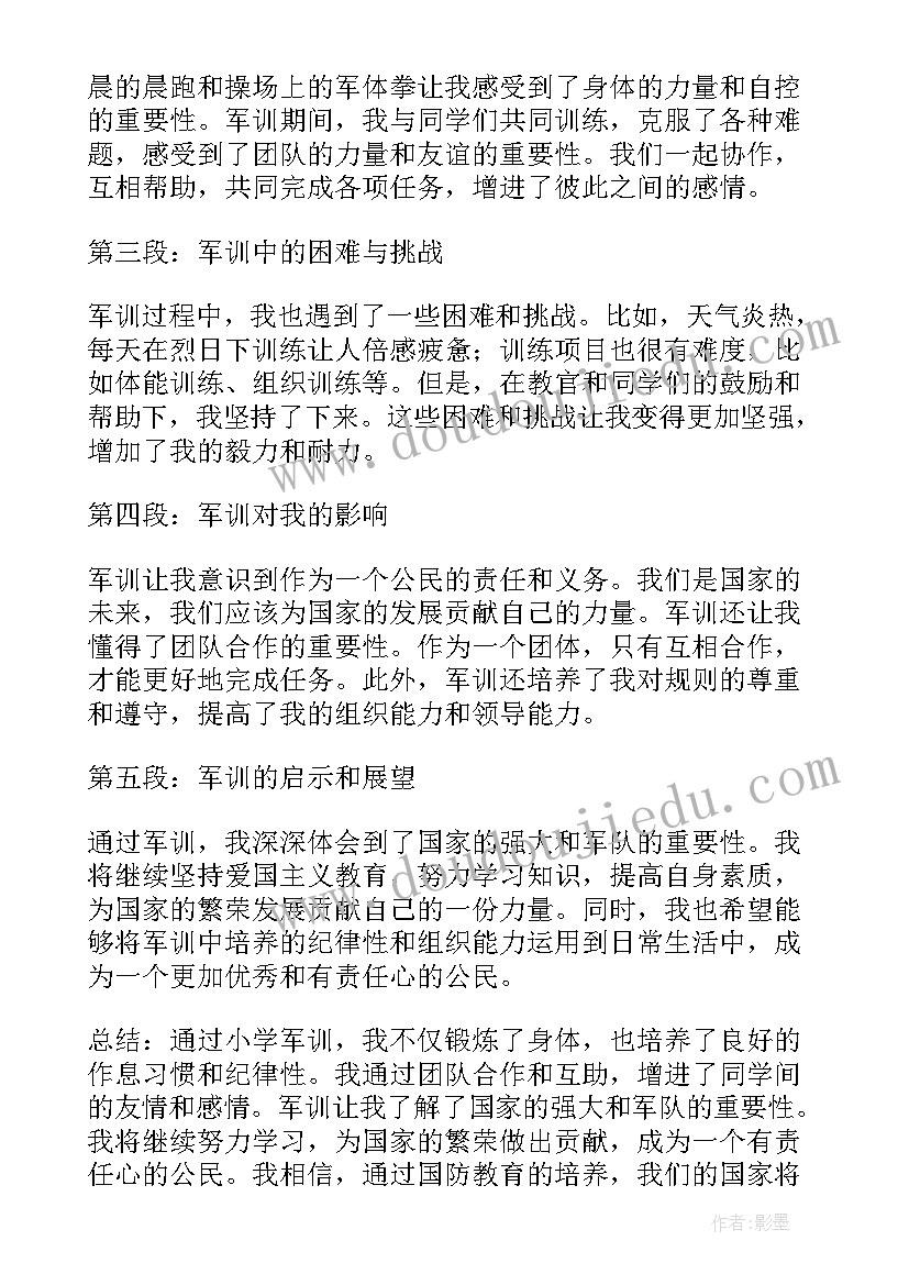 2023年军训国防教育心得体会(通用8篇)