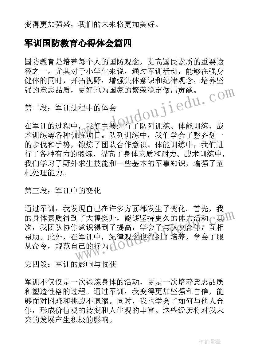 2023年军训国防教育心得体会(通用8篇)