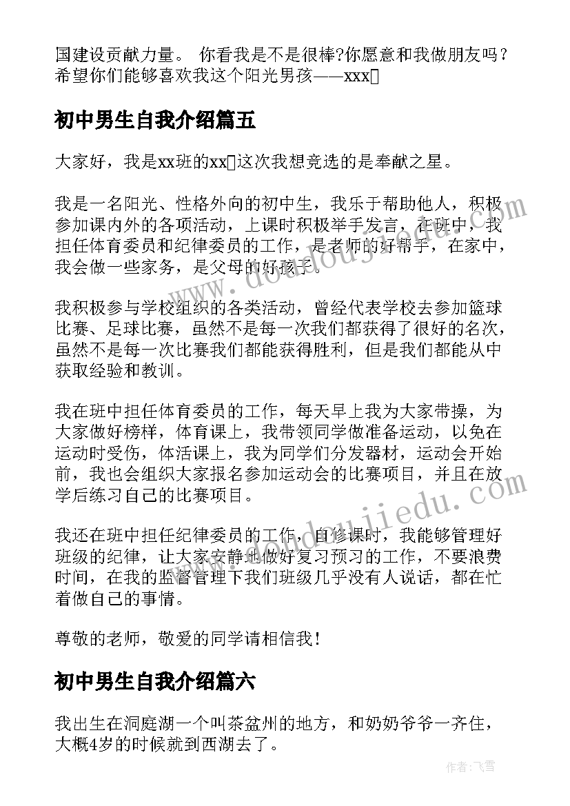 最新初中男生自我介绍(模板18篇)