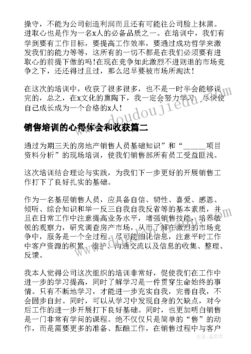 销售培训的心得体会和收获 销售培训学习心得总结(大全8篇)