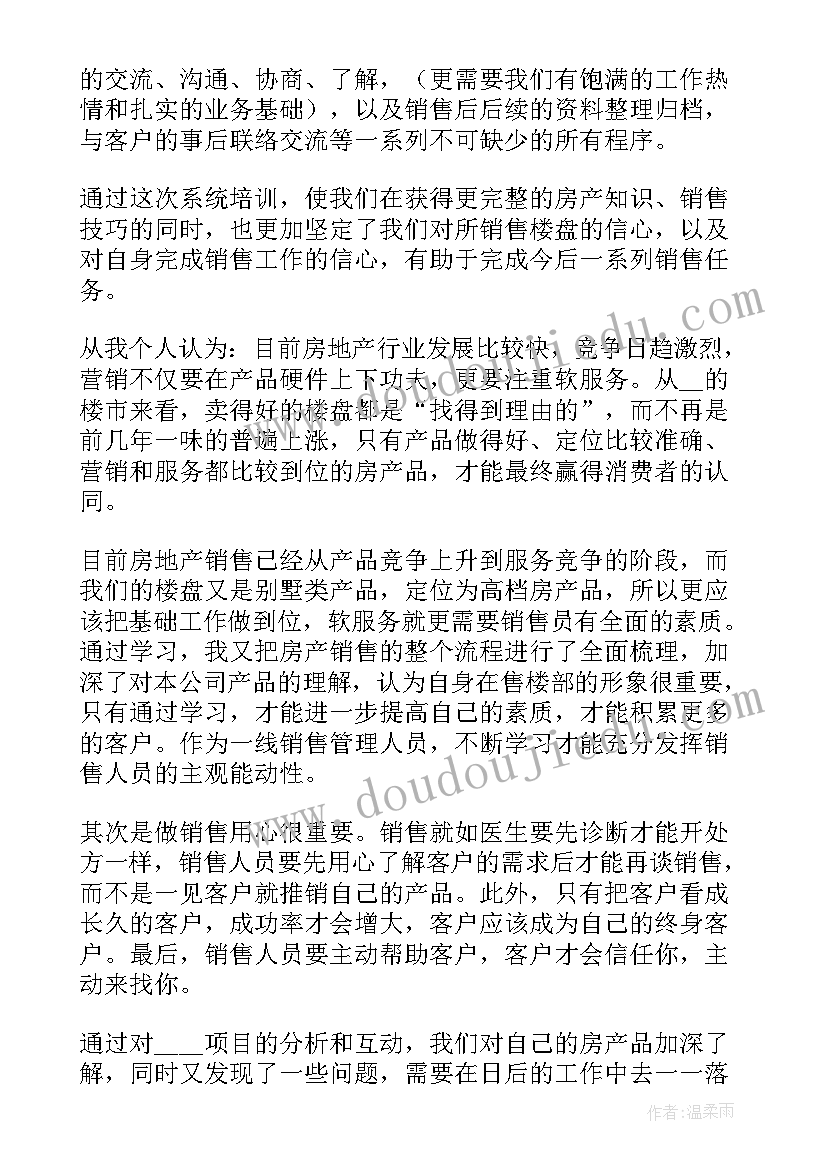 销售培训的心得体会和收获 销售培训学习心得总结(大全8篇)