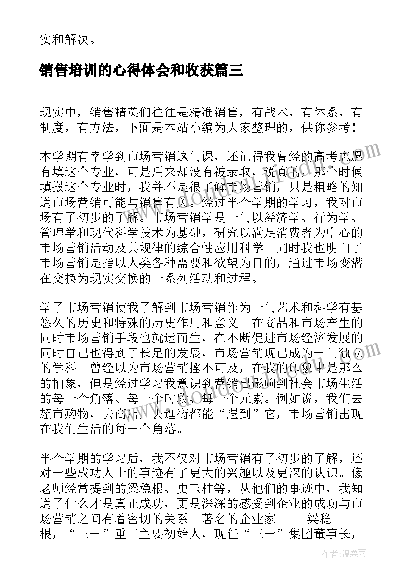 销售培训的心得体会和收获 销售培训学习心得总结(大全8篇)