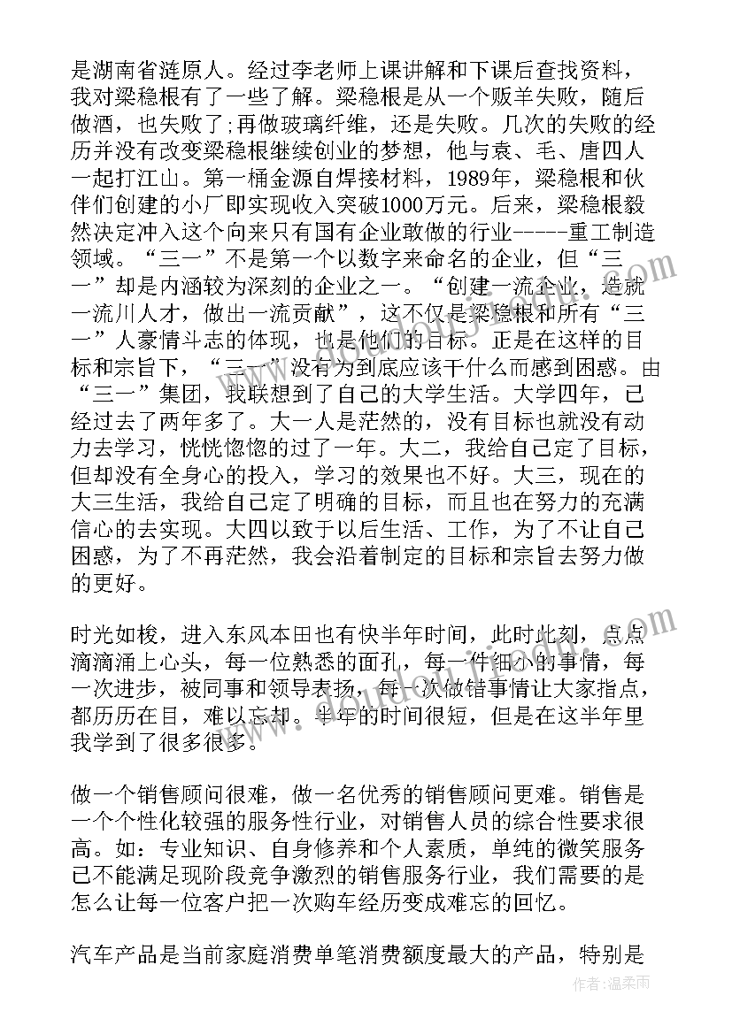 销售培训的心得体会和收获 销售培训学习心得总结(大全8篇)