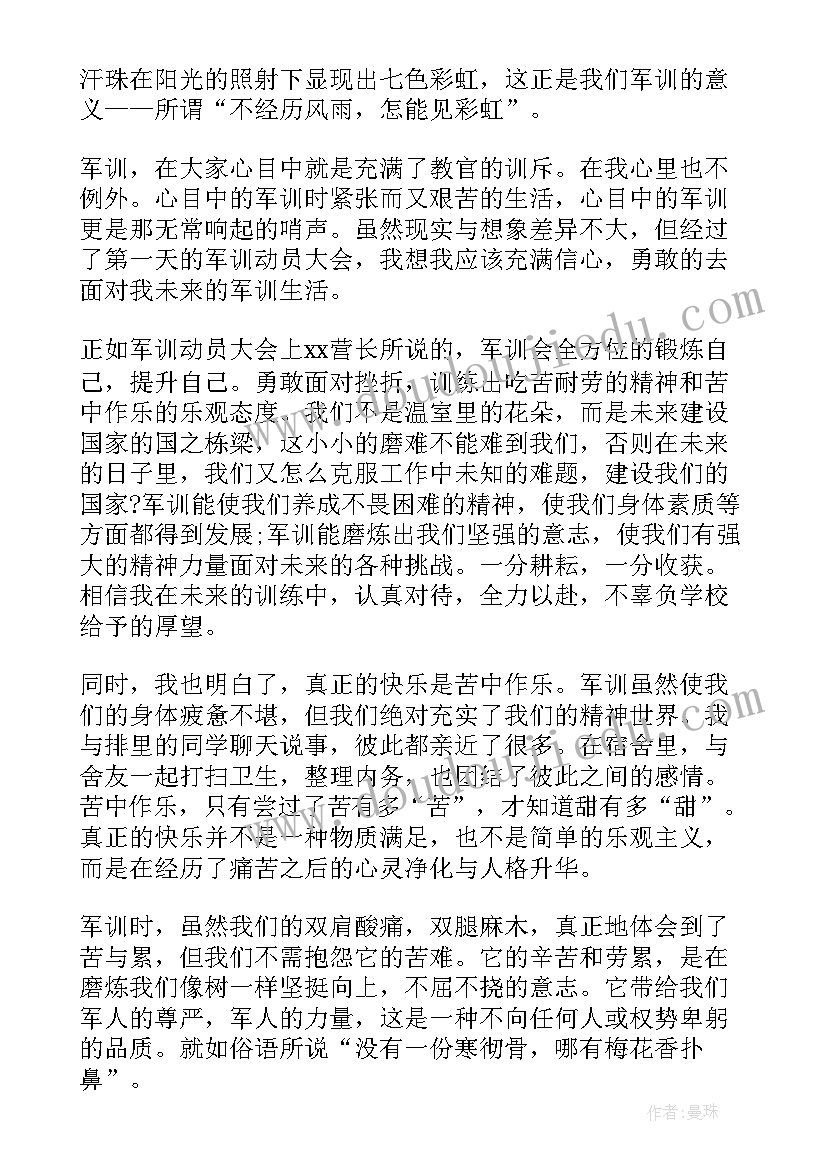 军训参与心得不少于(汇总8篇)