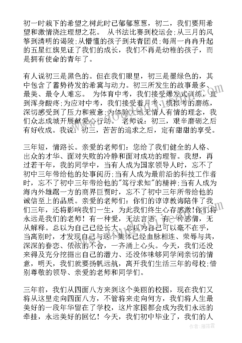 2023年初三学生毕业典礼演讲稿三分钟(精选8篇)