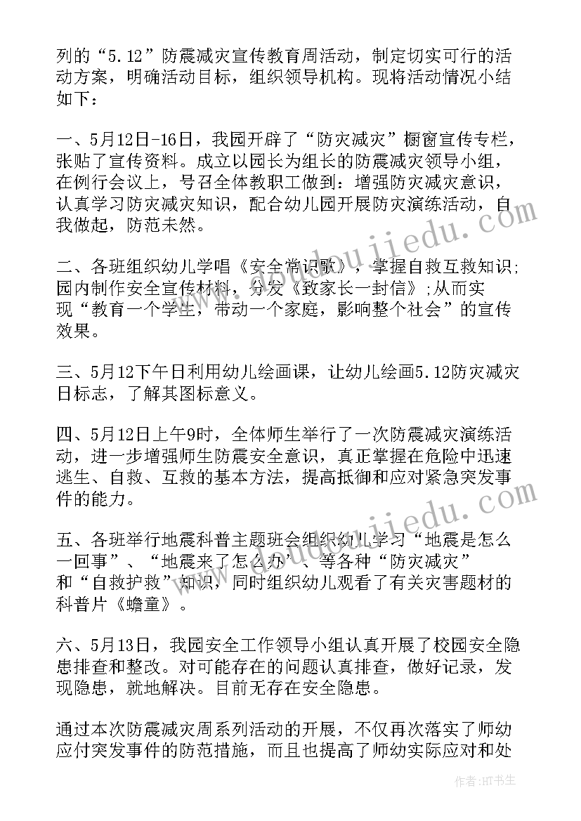 2023年幼儿园防灾减灾教育活动教案及反思(优秀8篇)