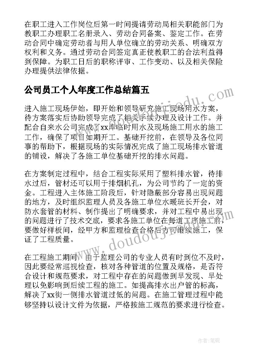 公司员工个人年度工作总结(实用8篇)