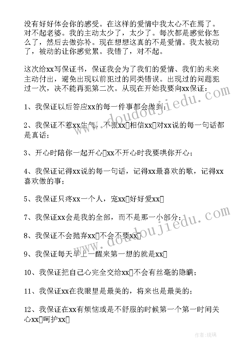 老公给老婆写保证书才有法律保障 老公写给老婆的保证书(优质15篇)