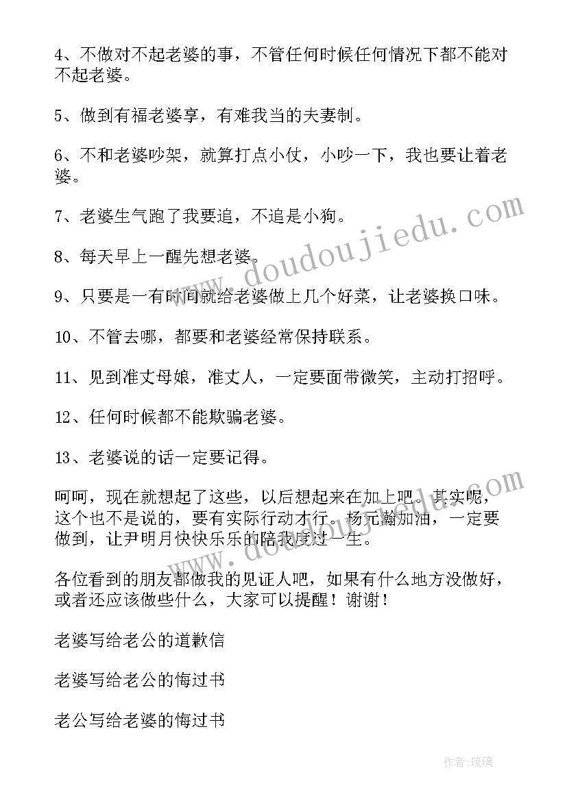 老公给老婆写保证书才有法律保障 老公写给老婆的保证书(优质15篇)