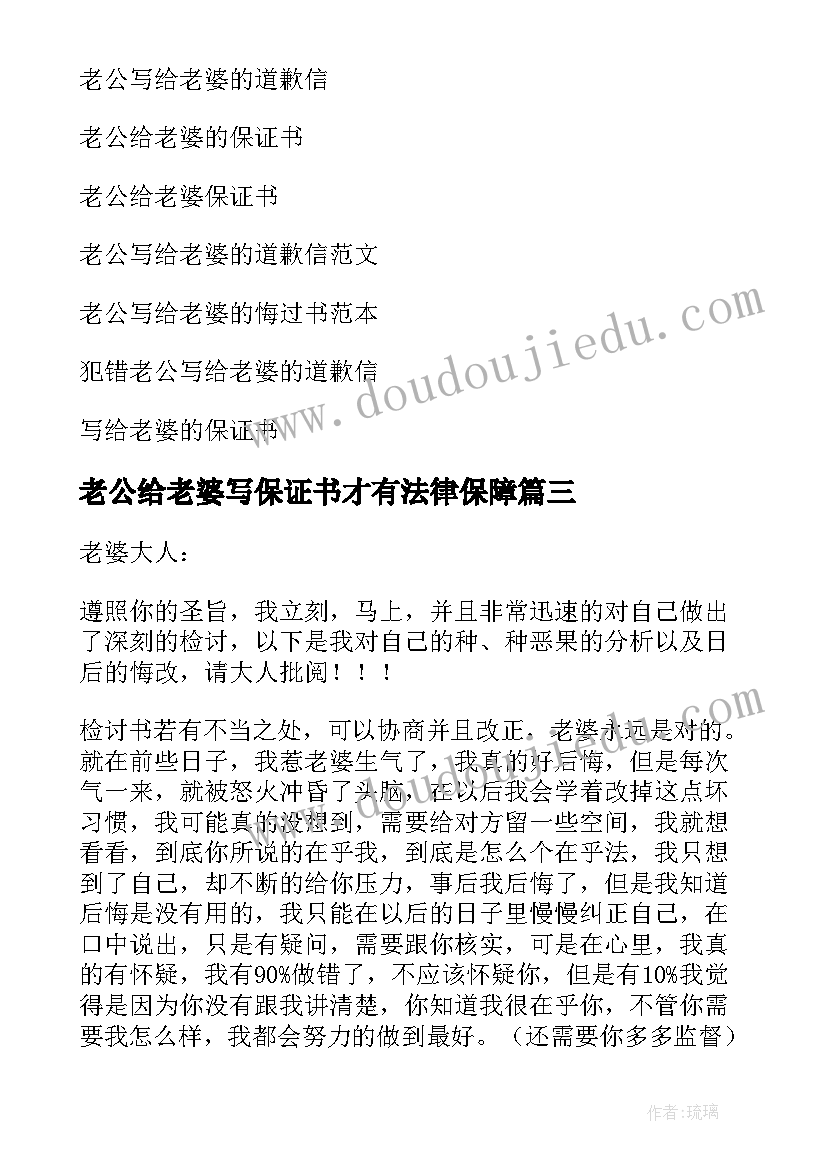 老公给老婆写保证书才有法律保障 老公写给老婆的保证书(优质15篇)