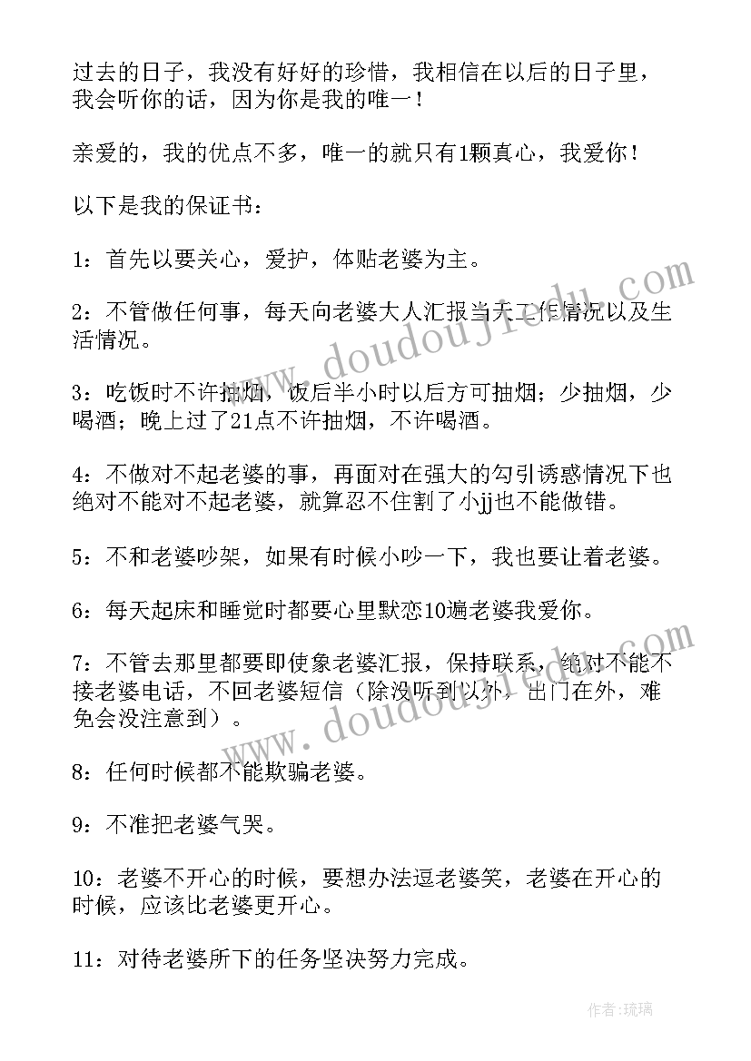 老公给老婆写保证书才有法律保障 老公写给老婆的保证书(优质15篇)