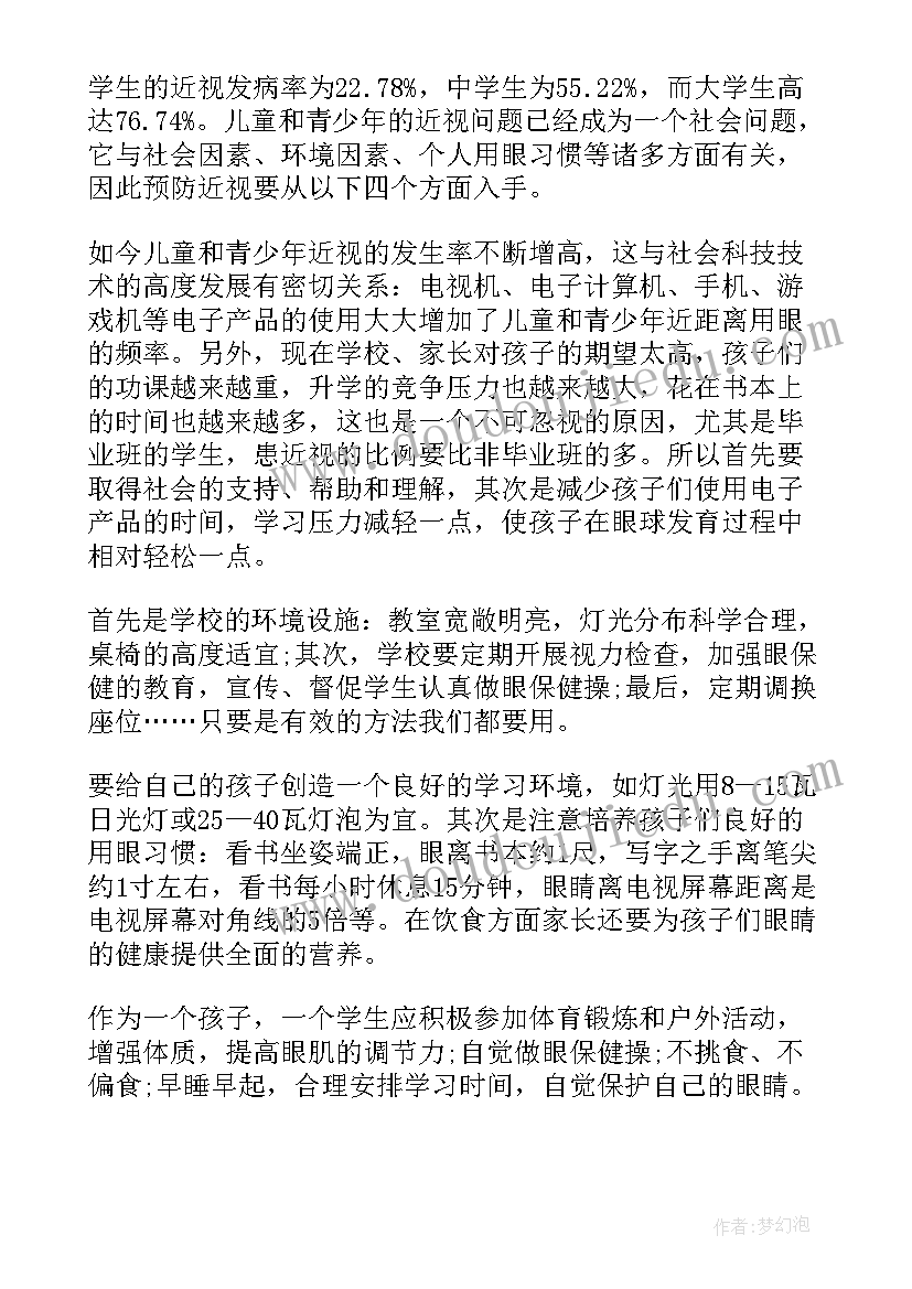 最新小学全国爱眼日活动总结(实用19篇)