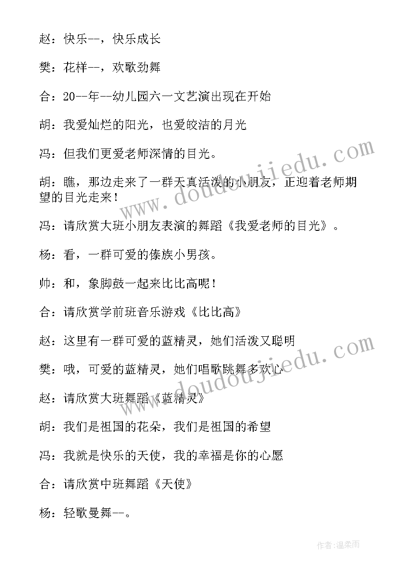 最新六一儿童节晚会主持串词(模板8篇)