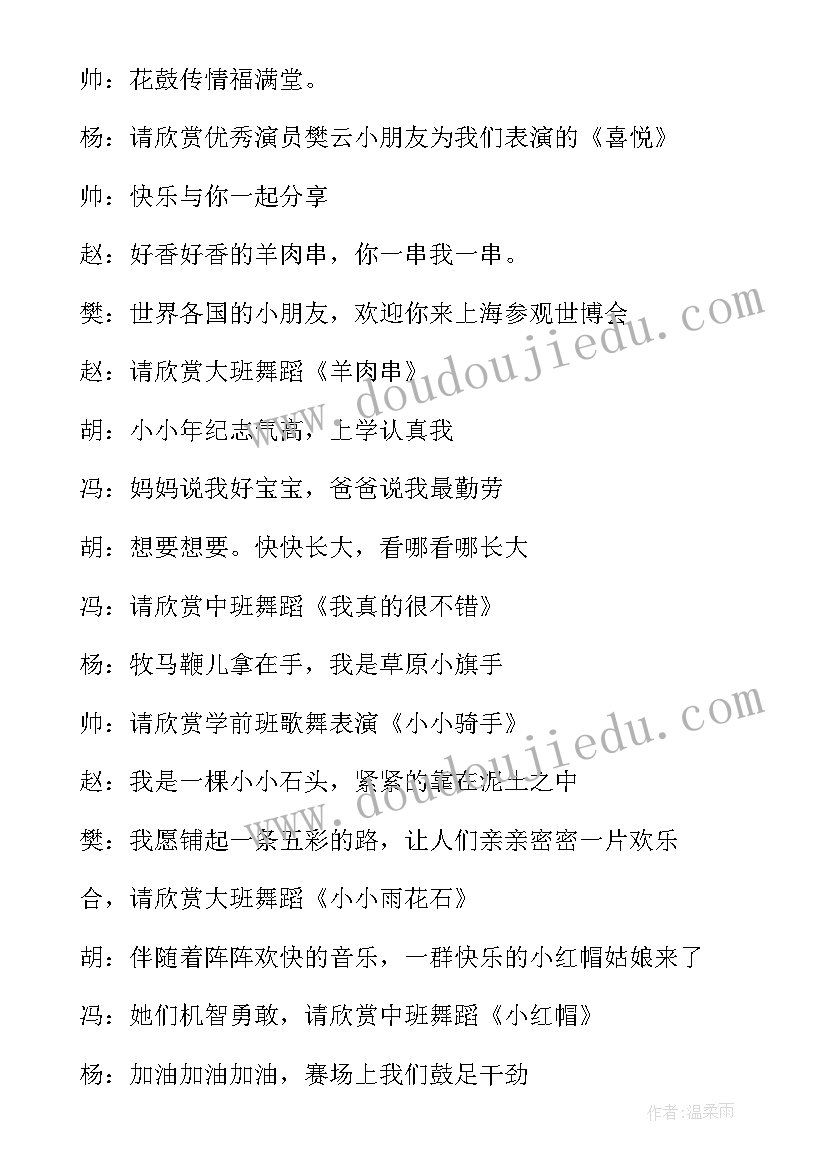 最新六一儿童节晚会主持串词(模板8篇)