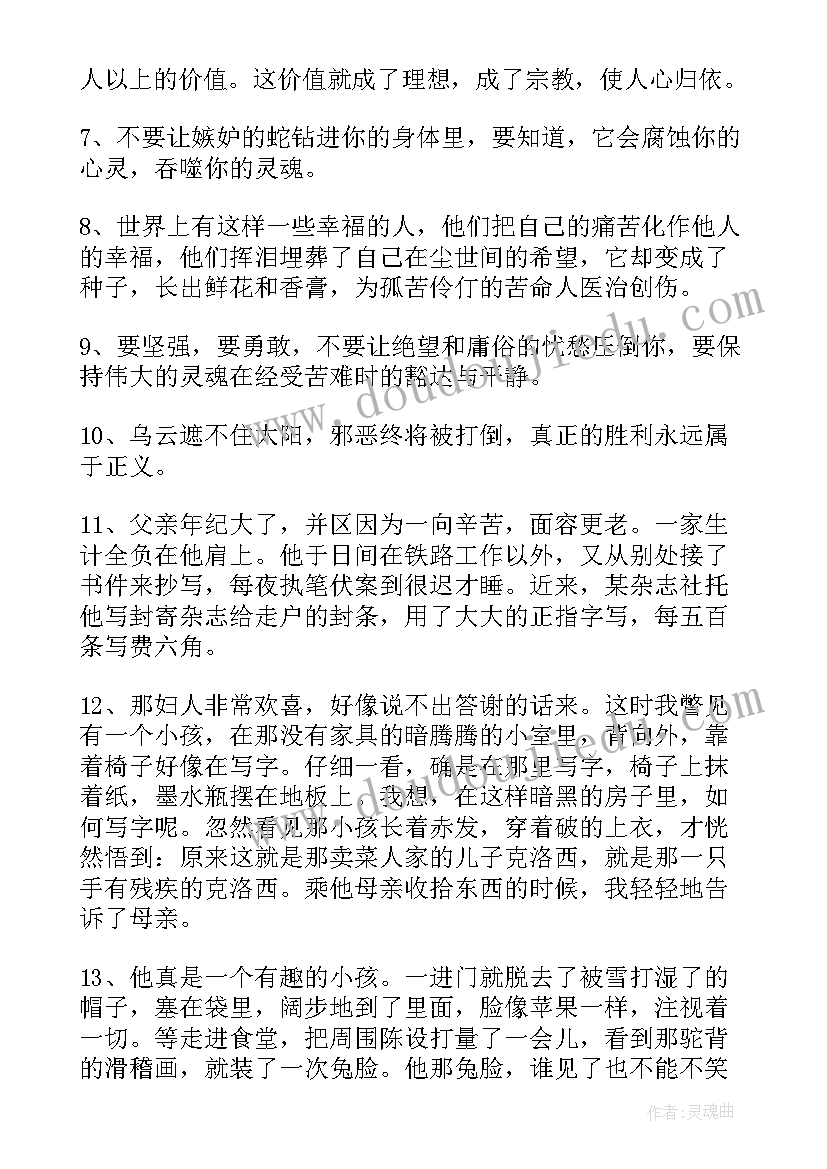 最新夏洛的网好词好句摘抄及感悟读后感 爱的教育好词好句好段摘抄及读后感(大全8篇)