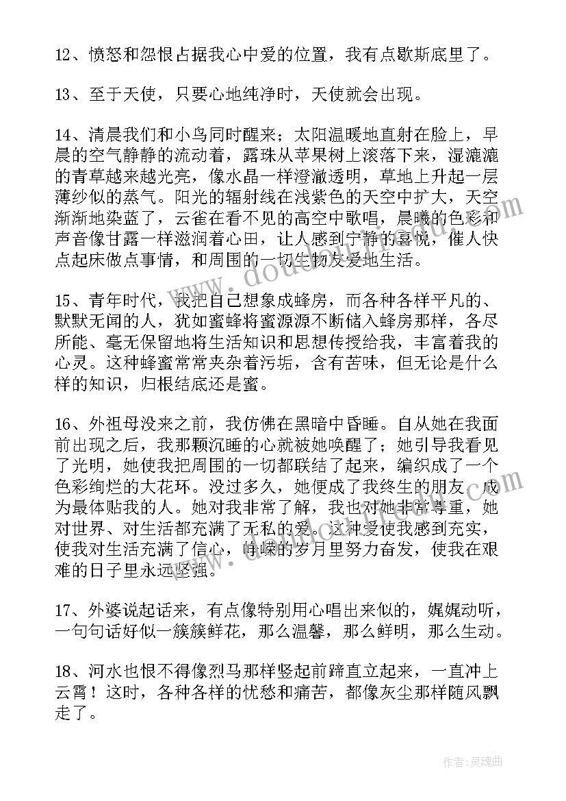 最新夏洛的网好词好句摘抄及感悟读后感 爱的教育好词好句好段摘抄及读后感(大全8篇)