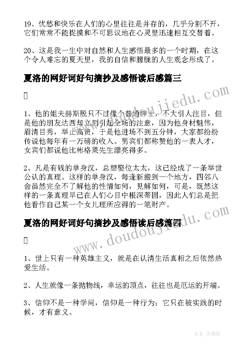 最新夏洛的网好词好句摘抄及感悟读后感 爱的教育好词好句好段摘抄及读后感(大全8篇)