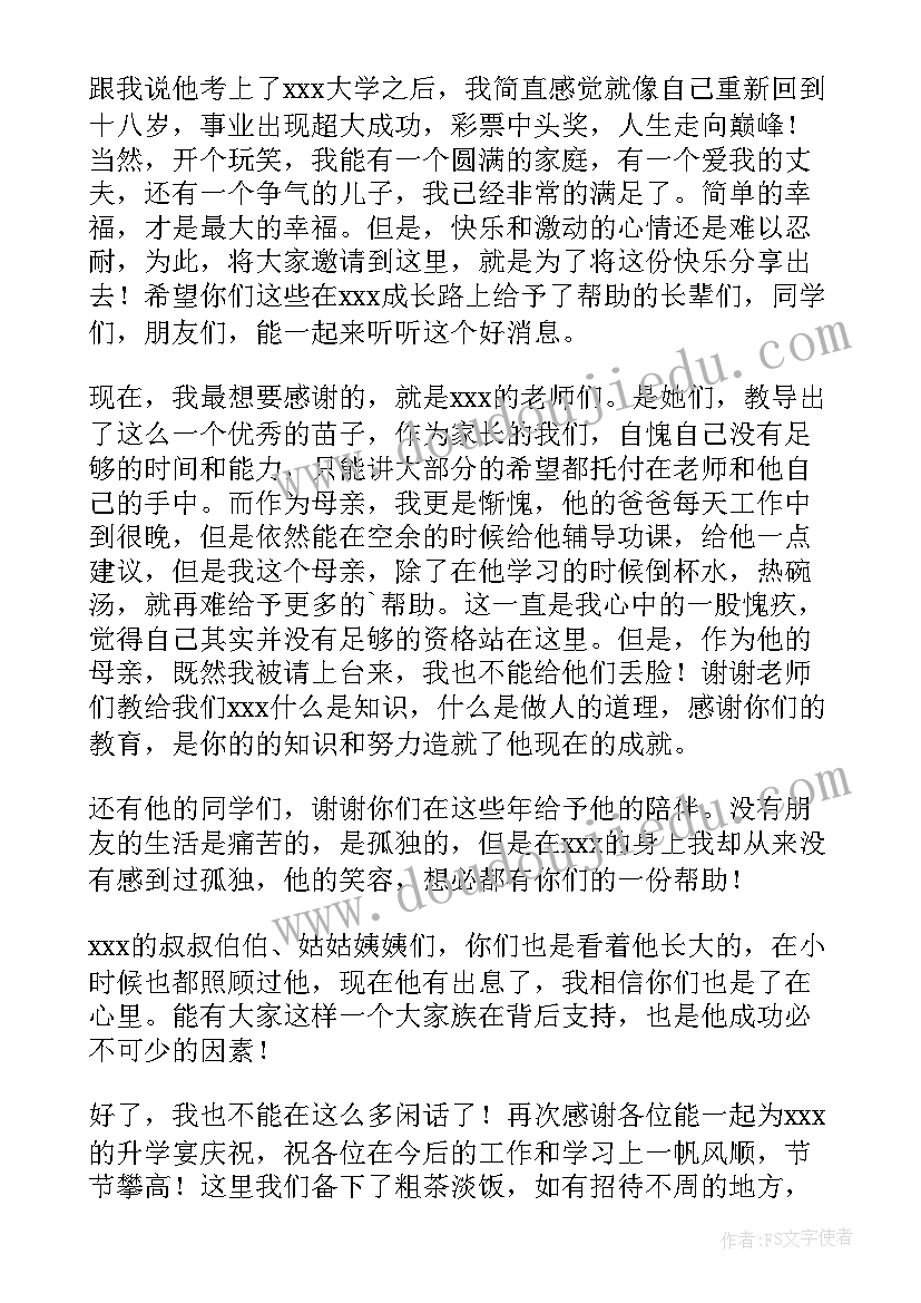 2023年孩子办升学宴致辞(模板10篇)