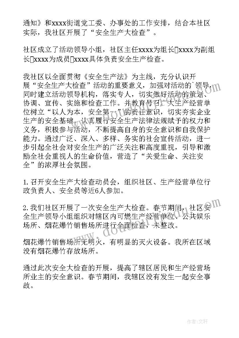 春节安全用电检查简报 春节节后安全检查简报(实用18篇)