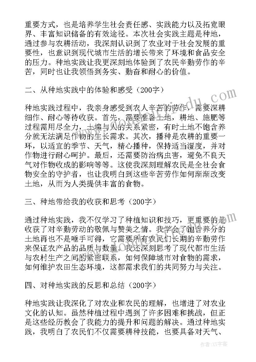 社会实践心得体会感悟(模板11篇)