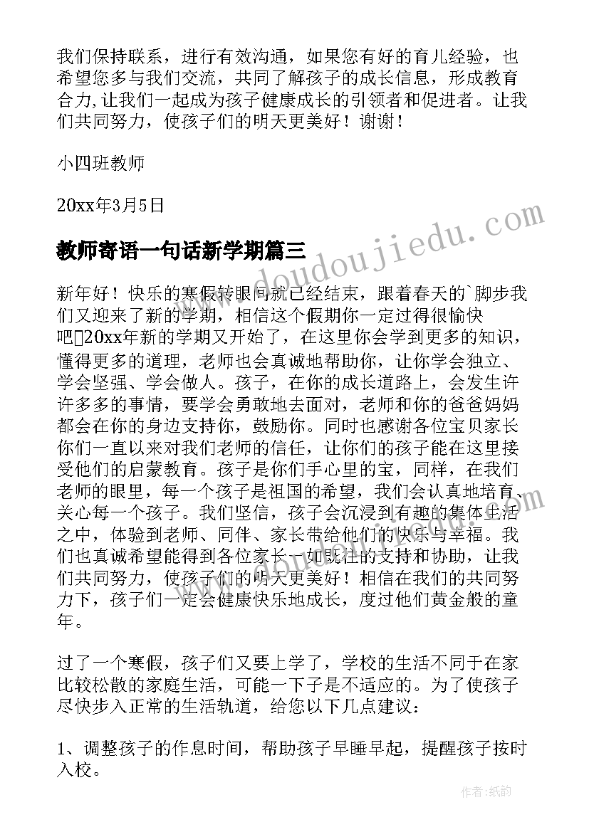 教师寄语一句话新学期 新学期教师寄语(通用17篇)