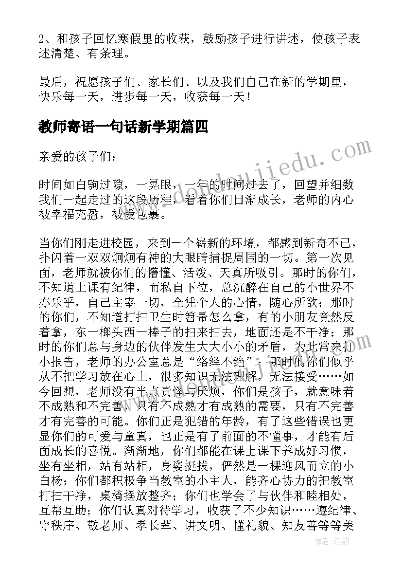 教师寄语一句话新学期 新学期教师寄语(通用17篇)