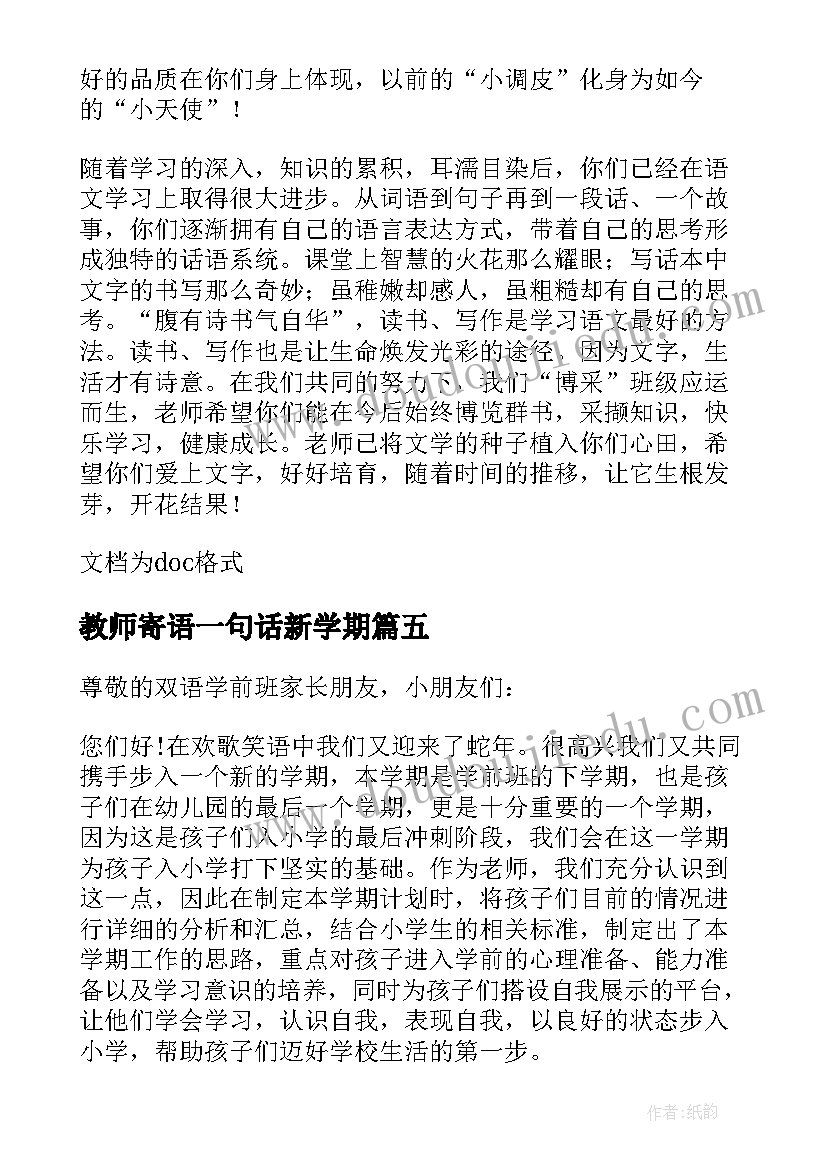 教师寄语一句话新学期 新学期教师寄语(通用17篇)