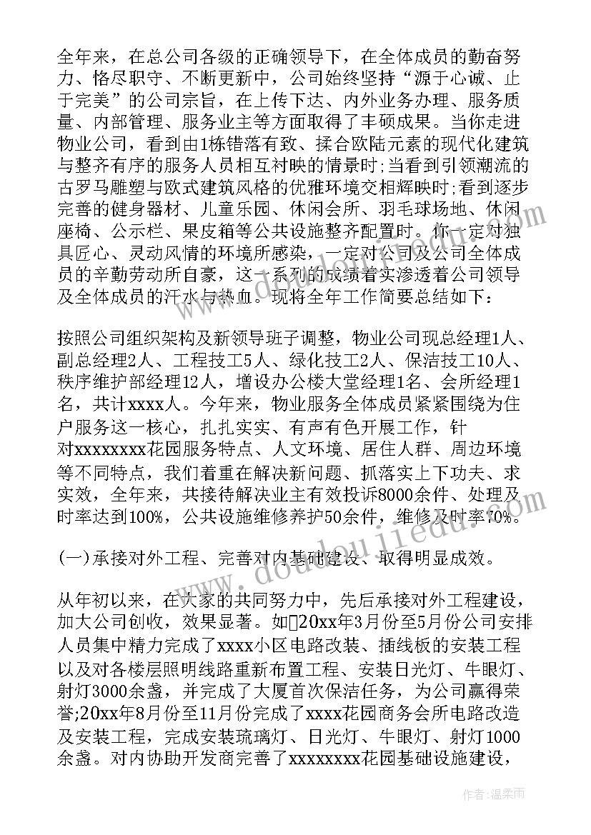 杰出员工个人的年终总结(模板13篇)