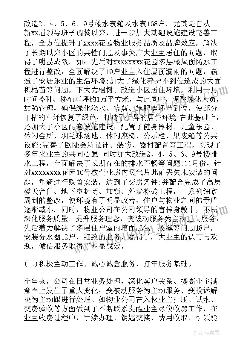 杰出员工个人的年终总结(模板13篇)