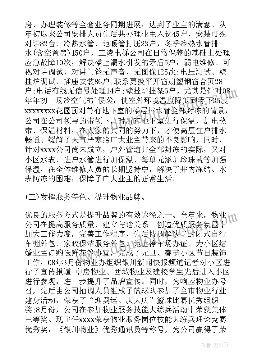 杰出员工个人的年终总结(模板13篇)