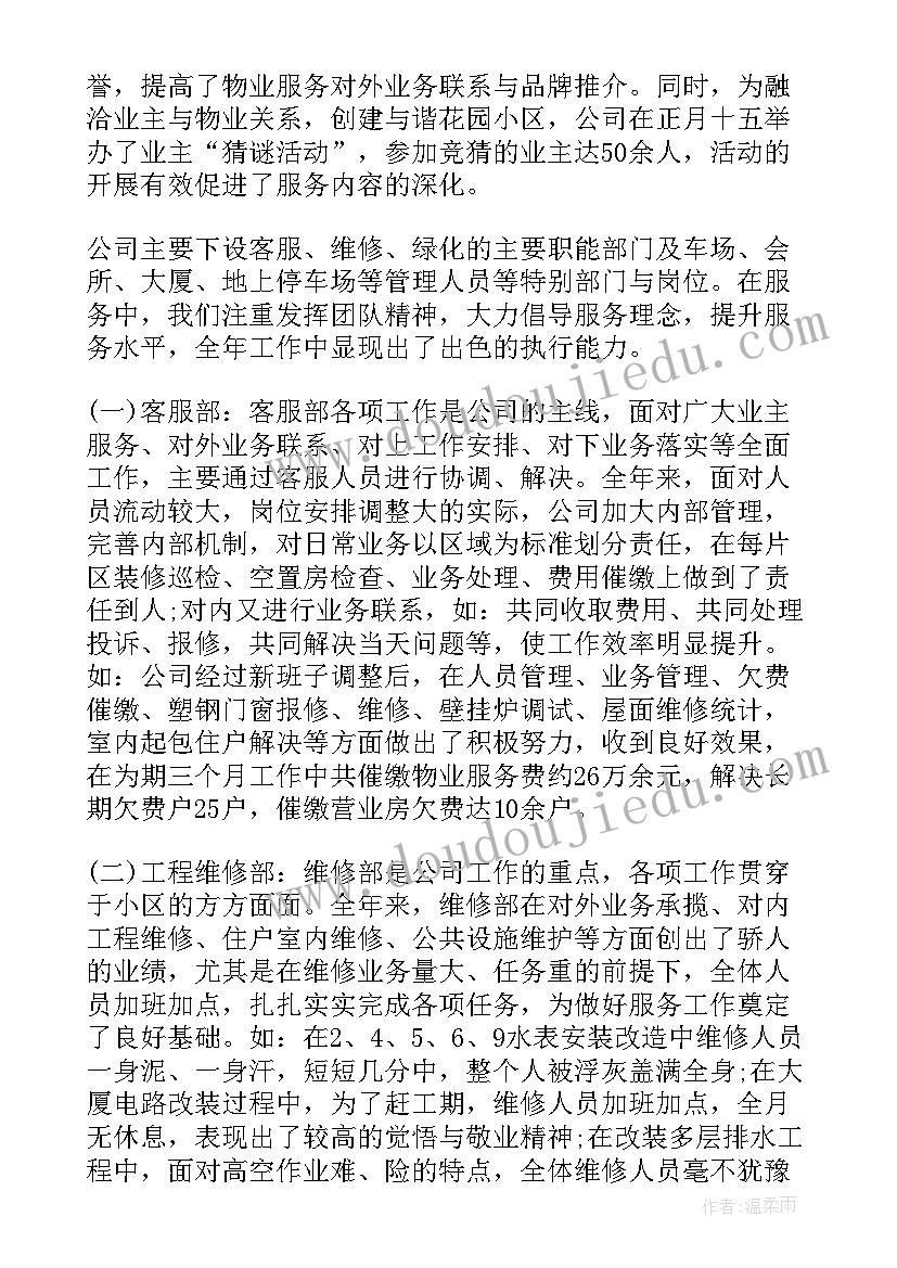 杰出员工个人的年终总结(模板13篇)