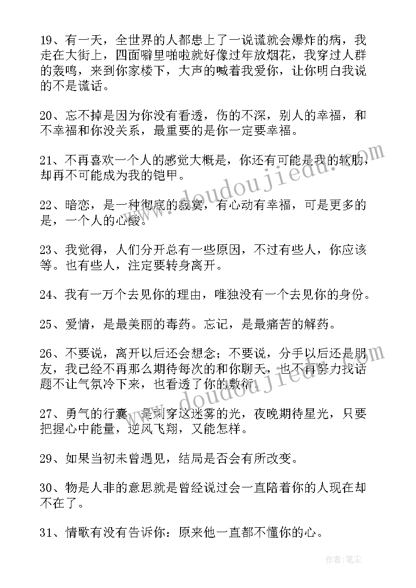 2023年人生爱情语录感悟(优质9篇)