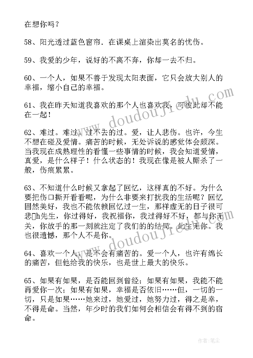 2023年人生爱情语录感悟(优质9篇)