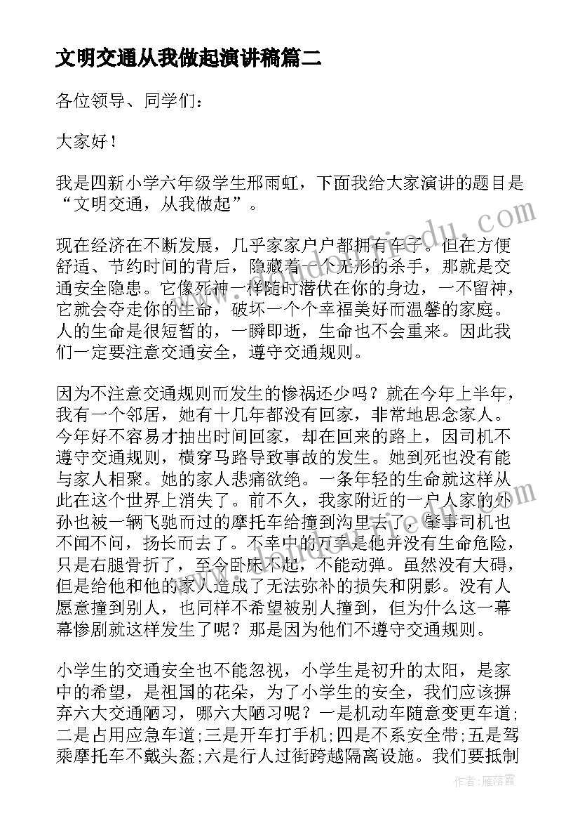 最新文明交通从我做起演讲稿(大全8篇)