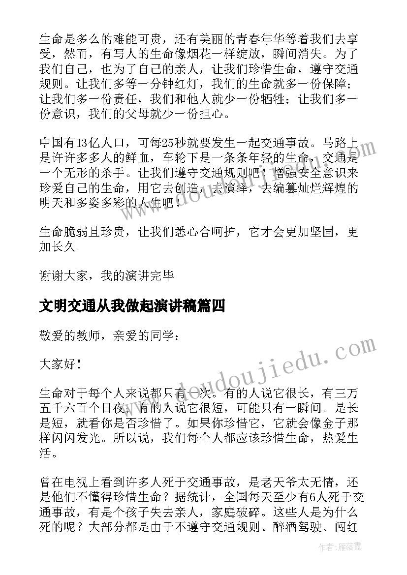 最新文明交通从我做起演讲稿(大全8篇)