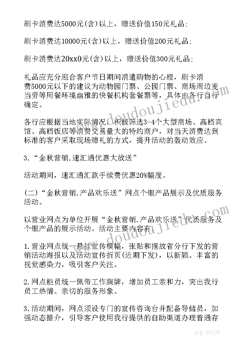 银行营销活动方案(精选8篇)